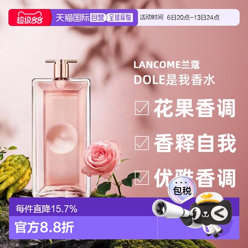 Lancome兰蔻idole是我香水浪漫花果香调女士浓香氛正品