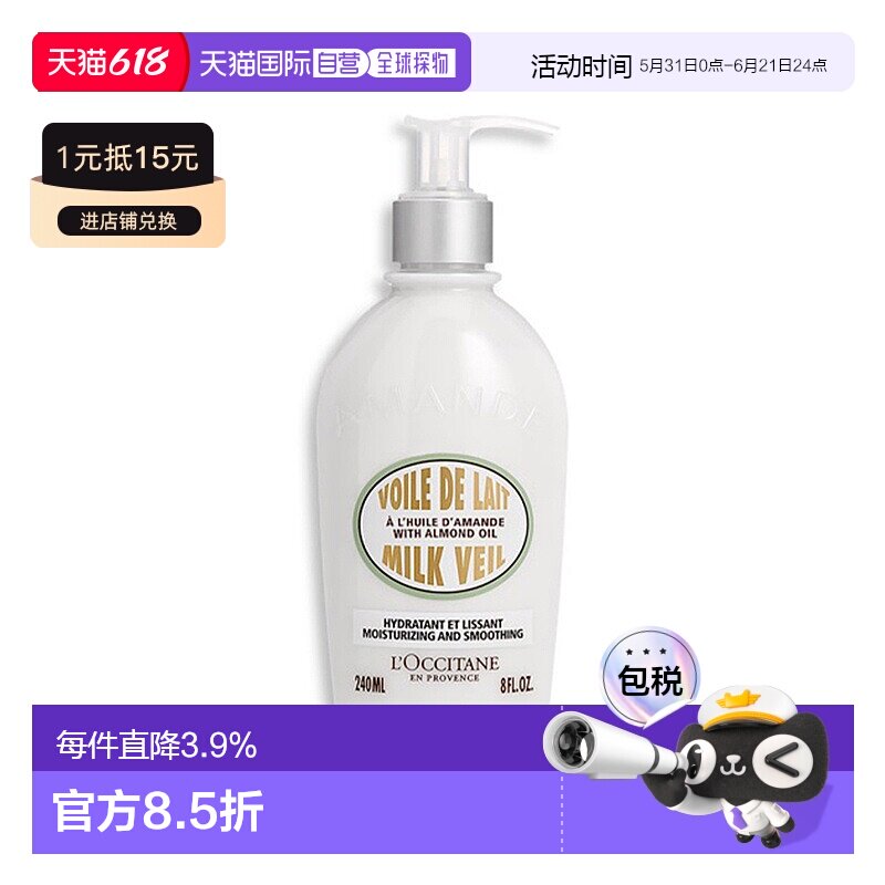 Loccitane欧舒丹补水保湿身体乳液甜扁桃/杏仁240ml滋润正品滋养