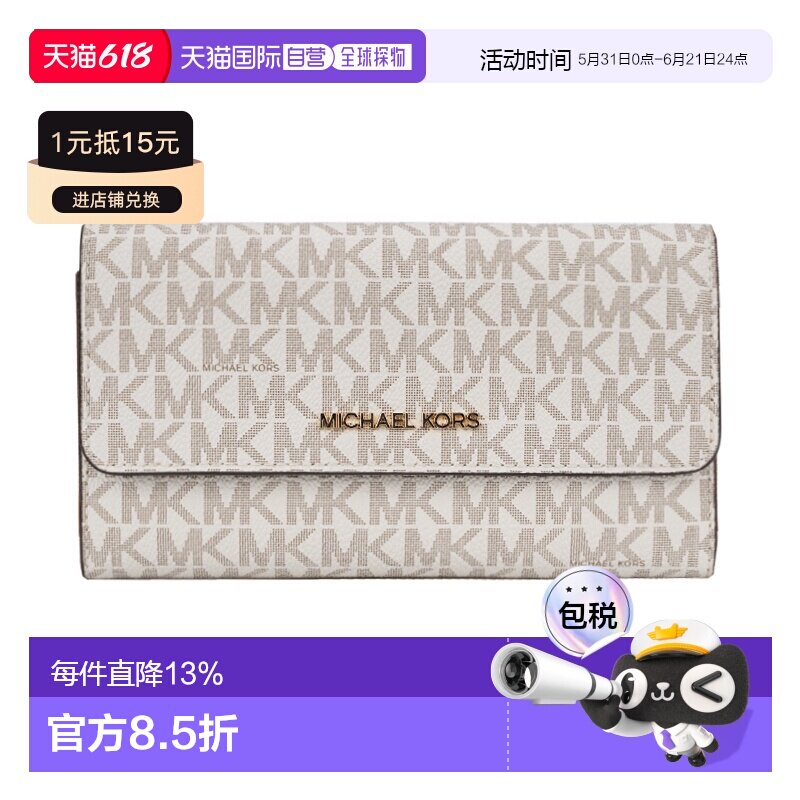 Michael Kors 奥莱 Jet Set Travel大号女士长款钱包 35F8GTVF3B