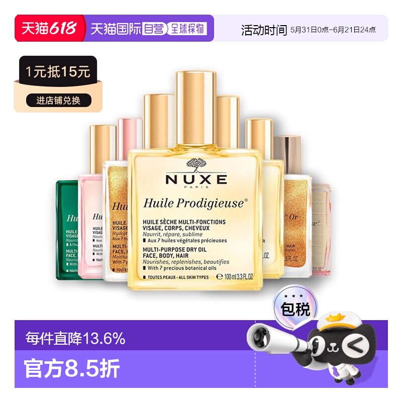 NUXE欧树小粉油金油粉漾花语多效护理精油光泽50ml/100ml正品