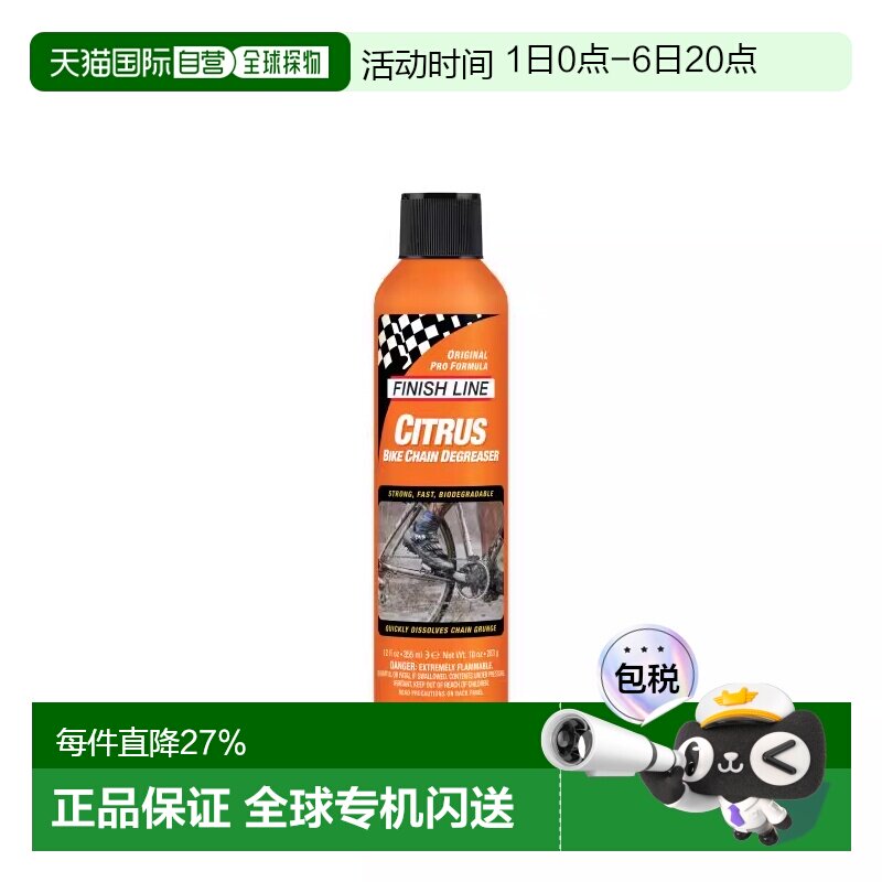自营美國FINISHLINE终点线CITRUS终点线环保浓缩除油剂自行车链条