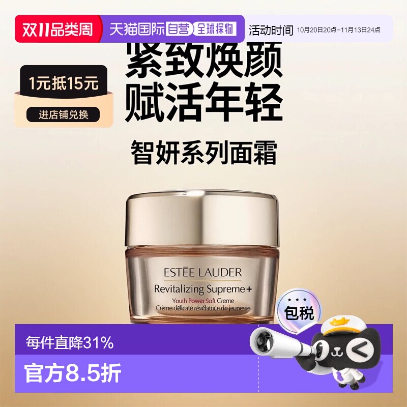 香港直邮Estee Lauder雅诗兰黛智妍面霜清爽/滋润版15ml小样保湿