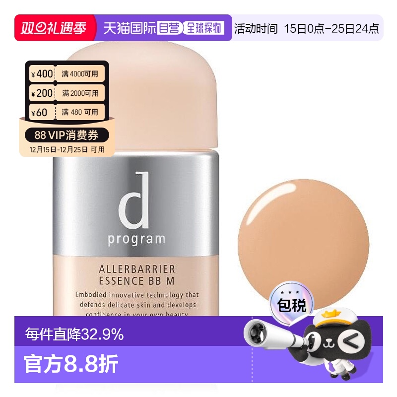 Dprogram安肌心语纯物理净化隔离防晒BB霜 SPF50 30ml 自然色正品