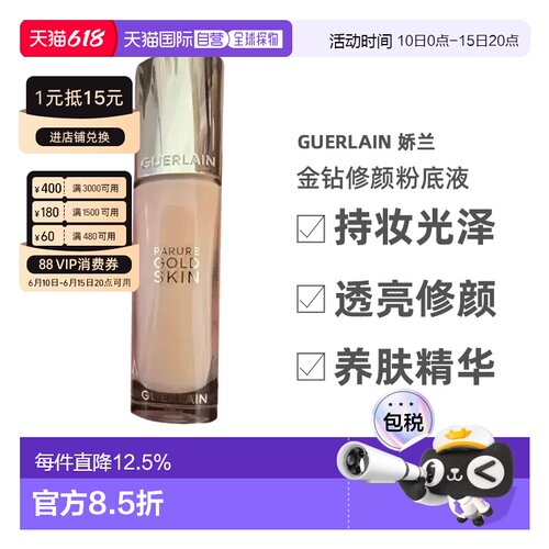 Guerlain 娇兰 金钻修颜粉底液#0N 35ml新款（滋润款）正品