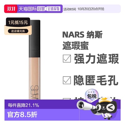 Nars 纳斯 遮瑕蜜6ml提亮泪沟遮盖黑眼圈痘印滋润遮瑕液正品