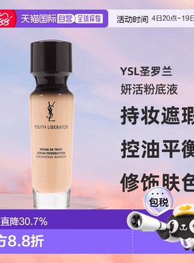 YSL圣罗兰逆龄女神妍活粉底液持妆遮瑕控油平衡30ml正品