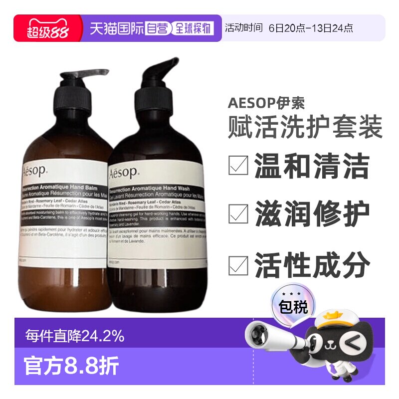 AESOP伊索赋活芳香洗手液500ml+护手霜500ml套装正品图片