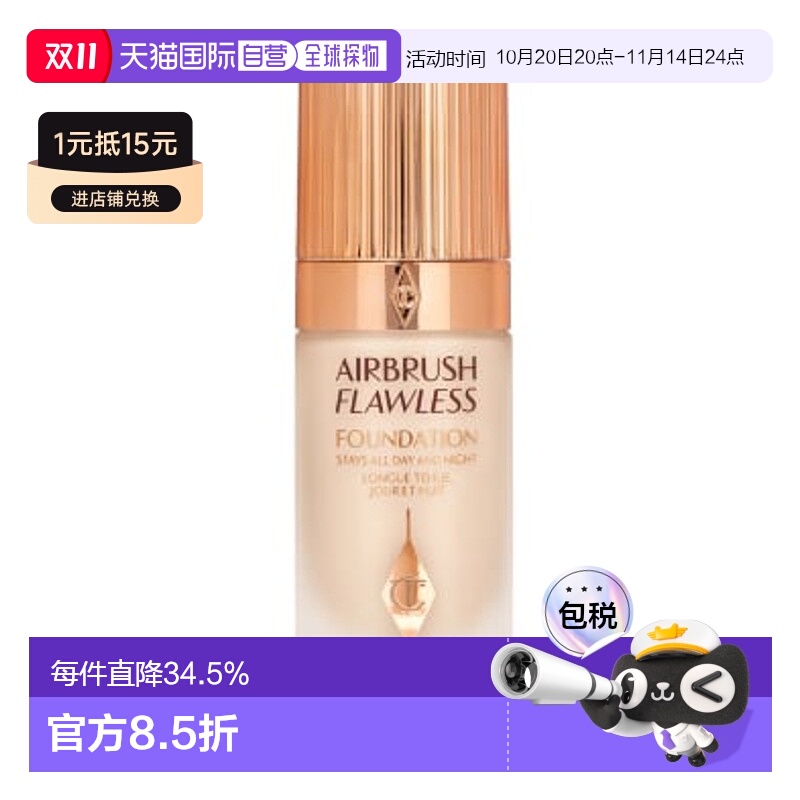 CT轻盈无暇持妆粉底液30ml 1N正品持久