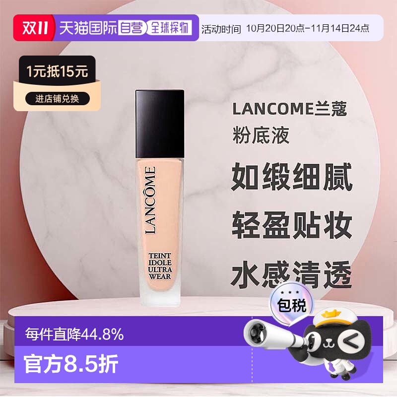 海外直邮Lancome兰蔻持妆粉底液提亮遮瑕持久不卡粉30ml正品新版