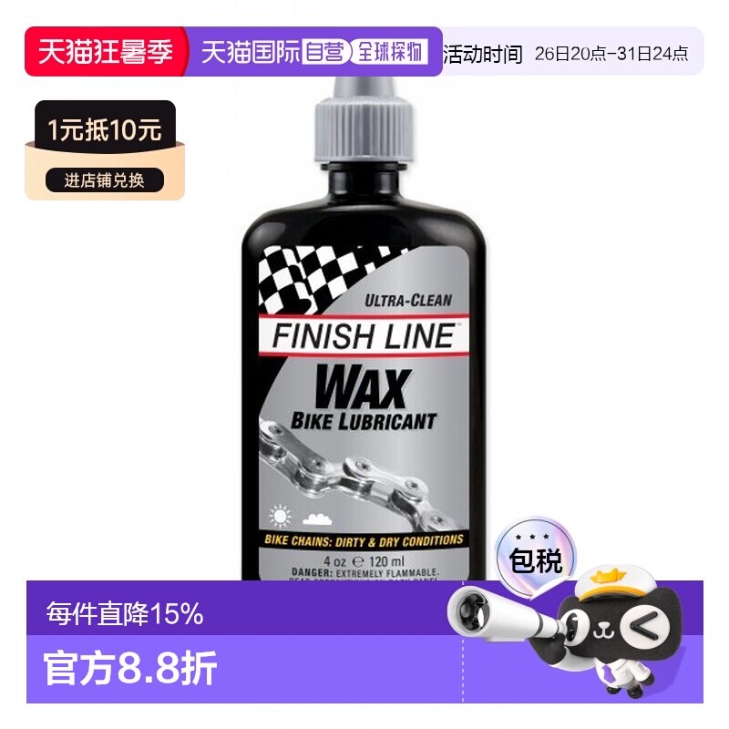 自营 美國FINISHLINE终点线WAX LUBE银盖蜡性润滑油自行车链条