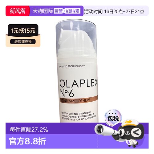 Olaplex 6号免洗发膜100ml深层滋养修复结构滋润柔顺留香正品