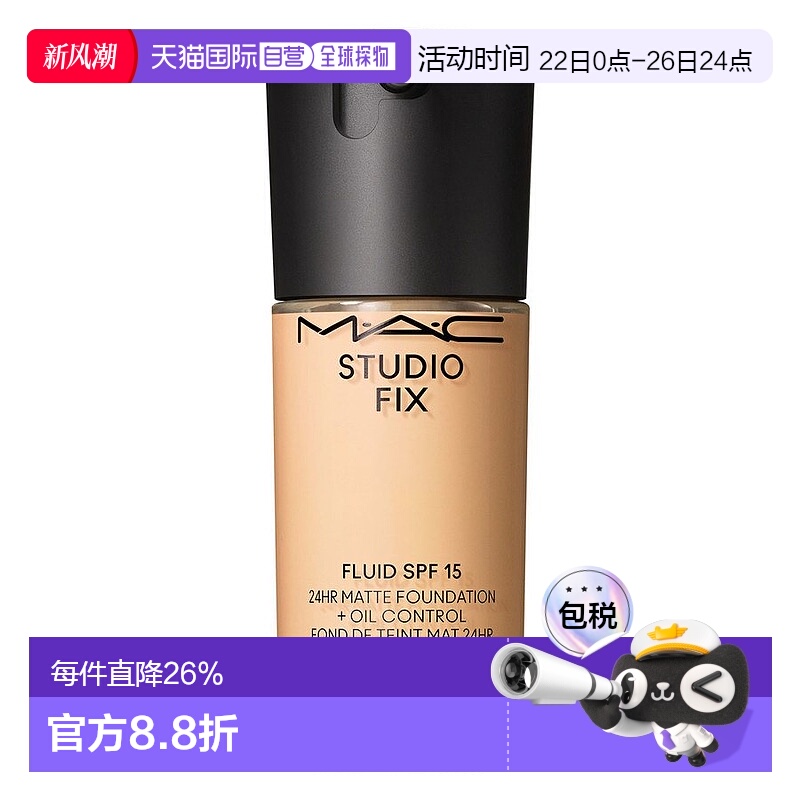 MAC魅可定制无暇粉底液粉底液遮瑕提亮控油保湿nc15 30ml新款正品
