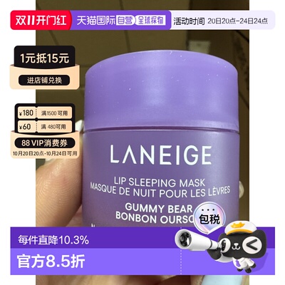 香港直邮Laneige 兰芝 保湿晚安唇膜20g#Gummy Bear正品