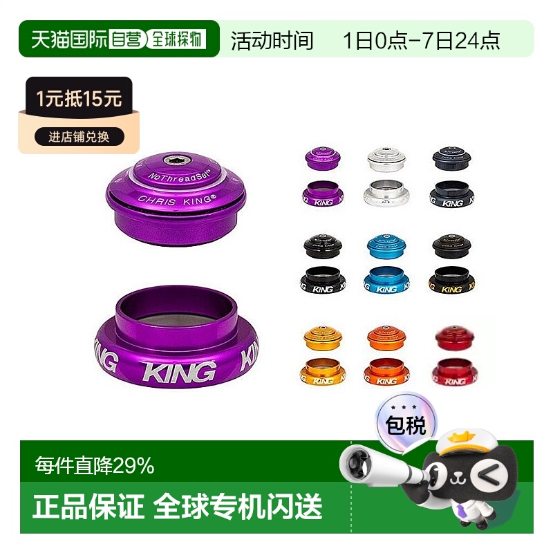 自营 美国Chris King 44mm自行车碗组自行車頭管升級配件Inset 7