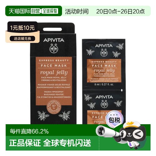 艾蜜塔/APIVITA 蜂王浆面膜12*8ml 效期至27.3正品