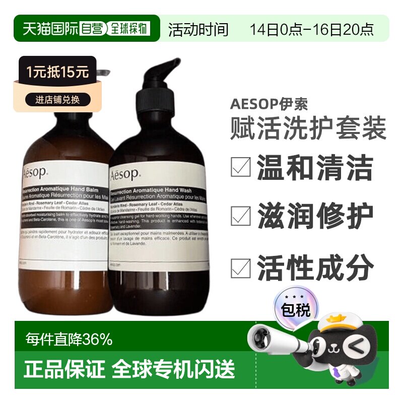 AESOP伊索赋活芳香洗手液500ml+护手霜500ml套装正品图片