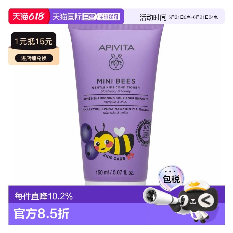 艾蜜塔(Apivita)儿童护发素150ml正品