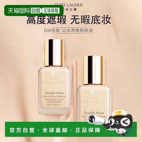 Estee Lauder雅诗兰黛 DW粉底液持妆控油遮瑕1W1正品油皮