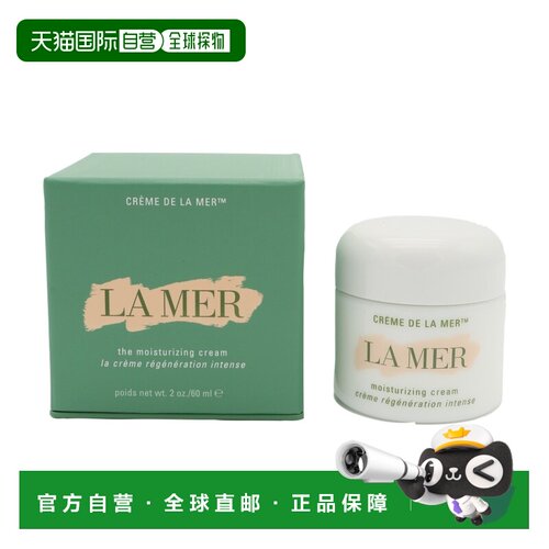 La Mer海蓝之谜深层滋润肌肤补水经典精华面霜修护滋养舒缓正品
