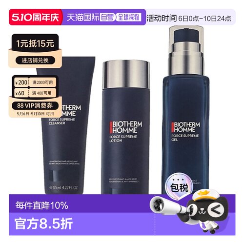 Biotherm Homme 碧欧泉 男士御尊蓝钻三件套（洁面125ml+水2正品