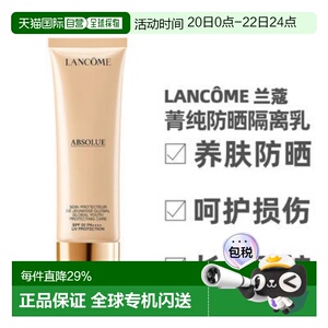 LANCOME兰蔻菁纯防晒霜隔离乳霜清透服帖30ml/50ml正品