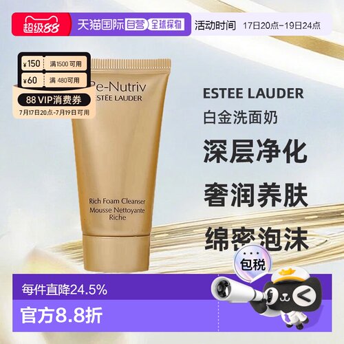 雅诗兰黛/Estee Lauder 白金洗面奶30ml*4正品