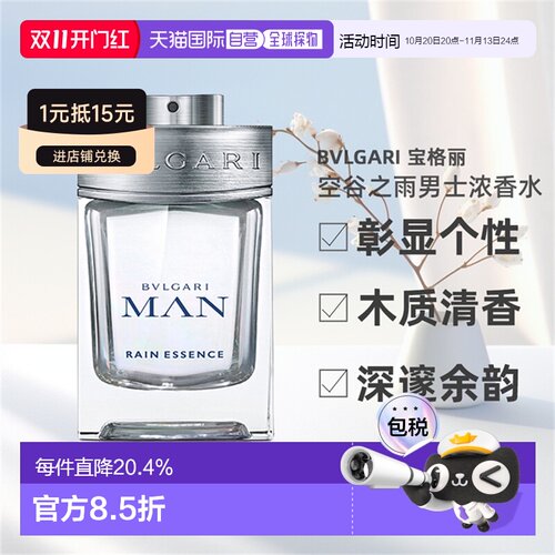 香港直邮Bvlgari宝格丽空谷之雨男士浓香水EDP持久留香60ml/100m