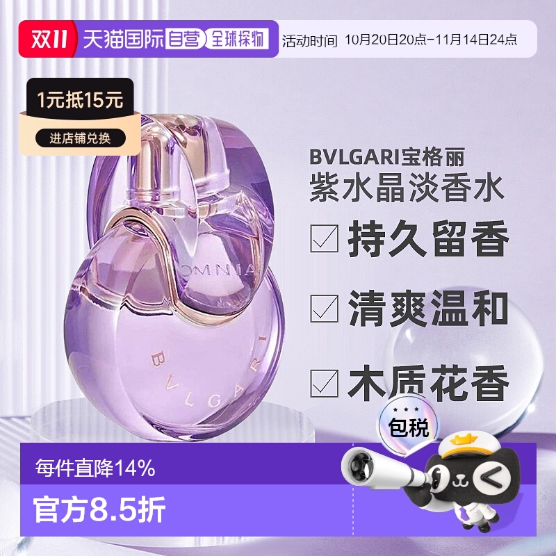 BVLGARI宝格丽新版紫水晶淡香水100ml持久留香温和不刺激正品