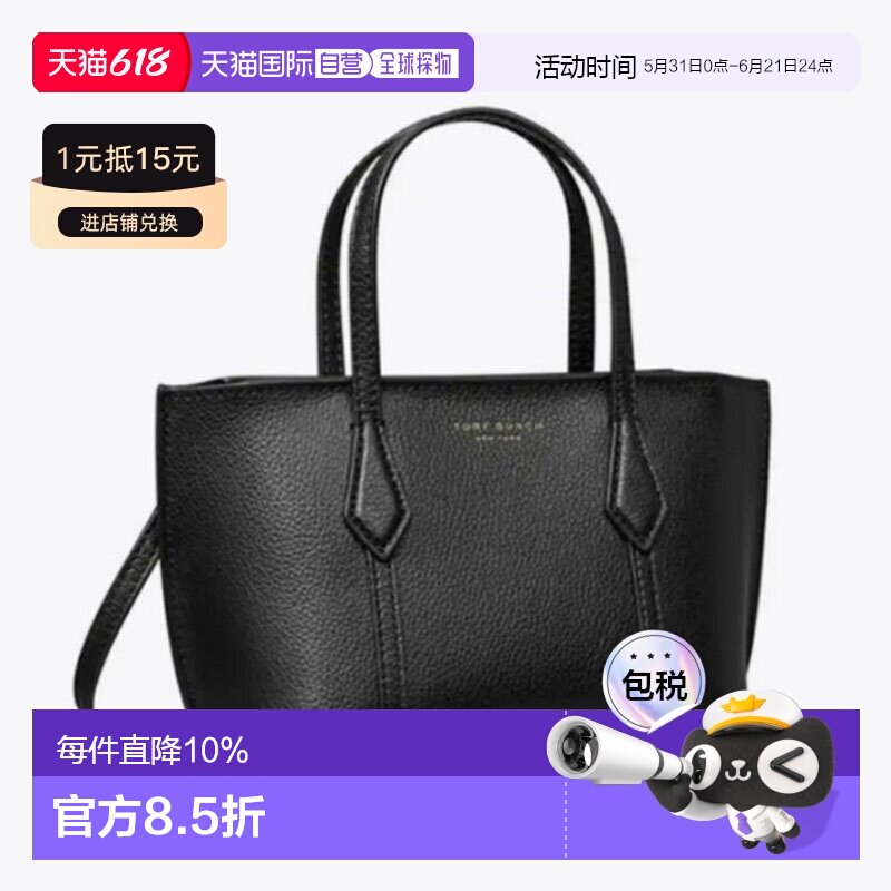 TORY BURCH Perry 可拆卸肩带 皮革 托特包Tote包购物袋手提包 迷