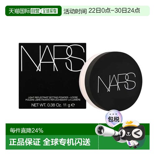 Nars/娜斯流光美肌透明散粉 11g正品