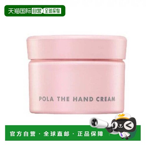 Pola 宝丽 粉罐护手霜100g正品