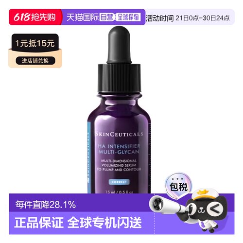 SKINCEUTICALS修丽可紫米精华保湿15ml正品效期至27年3月新款