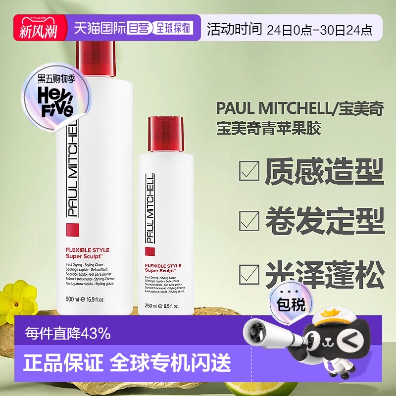 美国宝美奇青苹果胶发胶女定型自然碎发防毛躁持久香进口正品