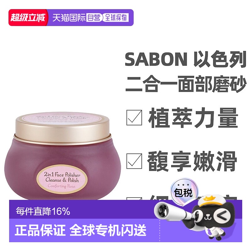 Sabon萨邦二合一面部磨砂膏洁面霜柔和细腻清洁焕活鲜肌新款正品