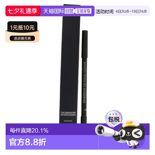 DIOR迪奥惊艳持妆防水眼线笔#594自然不晕妆持久显色1.2g正品