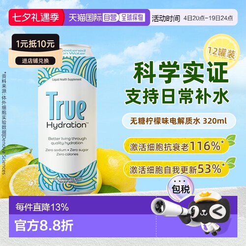 TrueHydration™无糖柠檬味电解质水320毫升*12罐整箱深层细胞补水