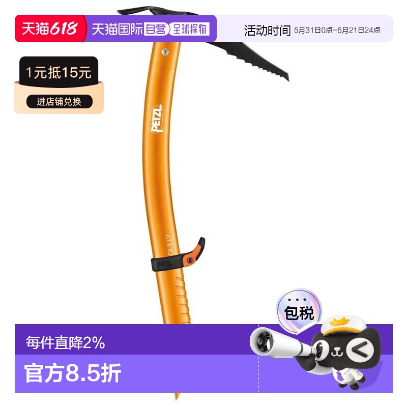 PETZL Gully Adze 冰镐 男士