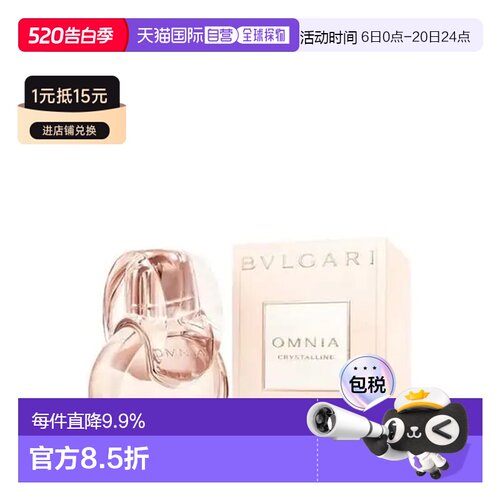 BVLGARI 宝格丽 白水晶浓香50ml（25年新款）正品