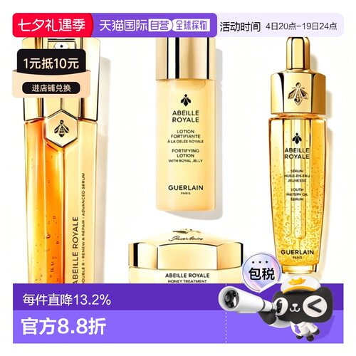 娇兰四件套（双管精华50ml+复原蜜15ml+蜂姿水40ml+蜂姿日霜正品
