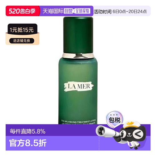 海蓝之谜/LA MER 精粹水 清爽版 150ml正品