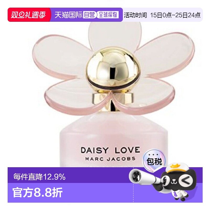 Marc Jacobs 莫杰 雏菊挚爱蜜语淡香水50ml正品