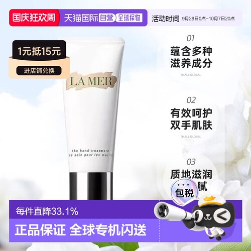 LA MER/海蓝之谜护手霜手部护理滋润保湿30ml/100ml正品