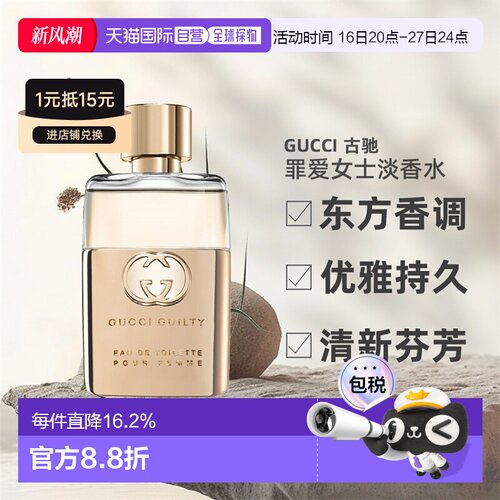Gucci/古驰罪爱女士淡香水EDT花香调东方香调30ml正品