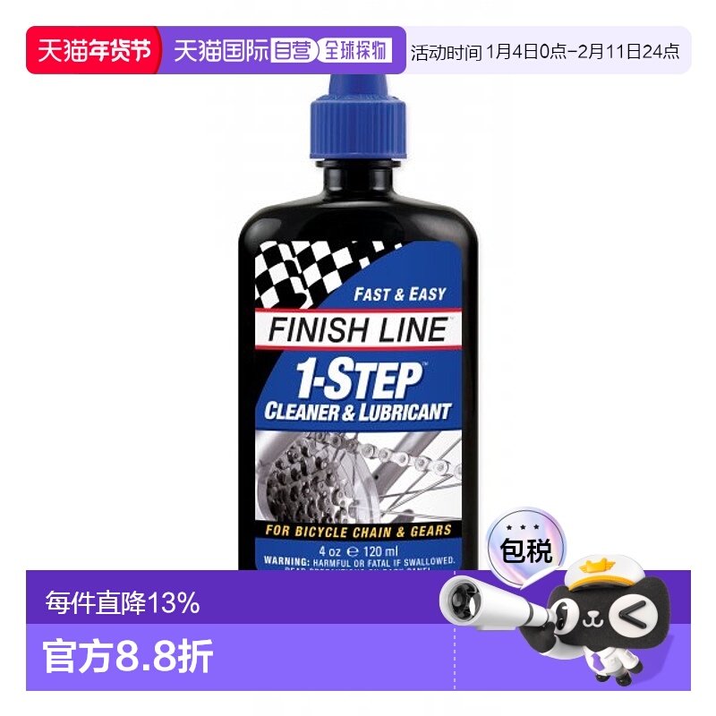 自营 FINISHLINE终点线1STEP清洁润滑剂自行车链条油润滑油骑行