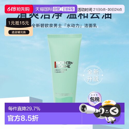 Biotherm Homme碧欧泉男士水动力洗面奶保湿洁面125ml清洁洁面乳