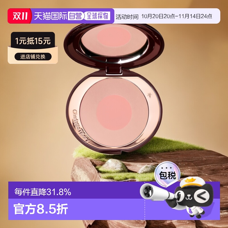 CHARLOTTETILBURY夏洛特CT双色胭脂8g正品效期至26年10月