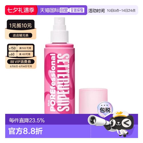 Benefit贝玲妃反孔精英定妆喷雾持妆控油正品
