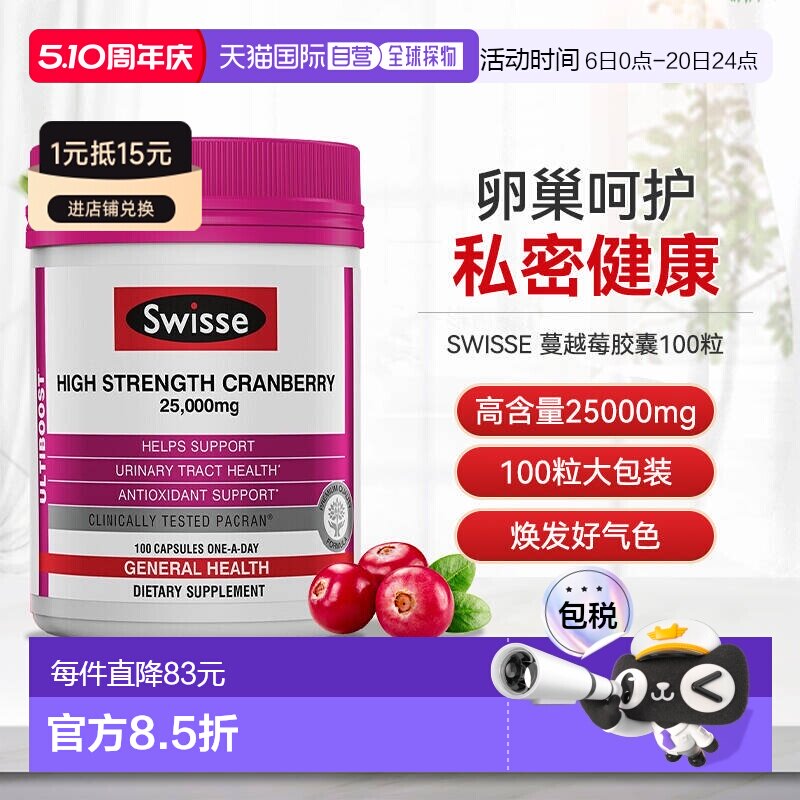 Swisse蔓越莓胶囊女性益生菌卵巢保养泌尿系统改善