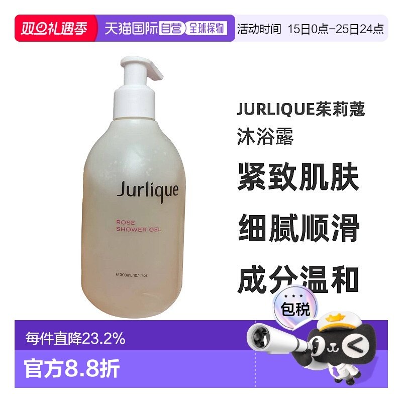 JURLIQUE茱莉蔻沐浴露玫瑰柑橘薰衣草细腻顺滑300ml正品