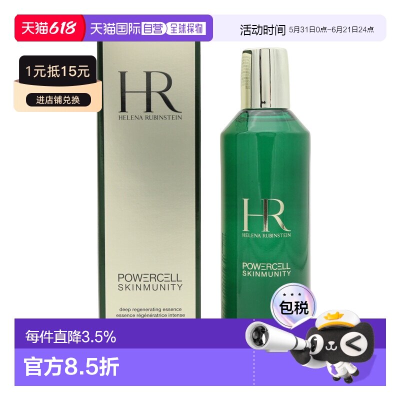 HR赫莲娜绿宝瓶悦活蓄能新肌水 200ml新款保湿修护爽肤水